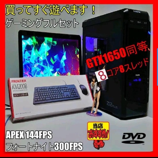 ショッピング人気 【Fortnite】　ゲーミングPC フルセット【即購入OK】 デスクトップ型PC