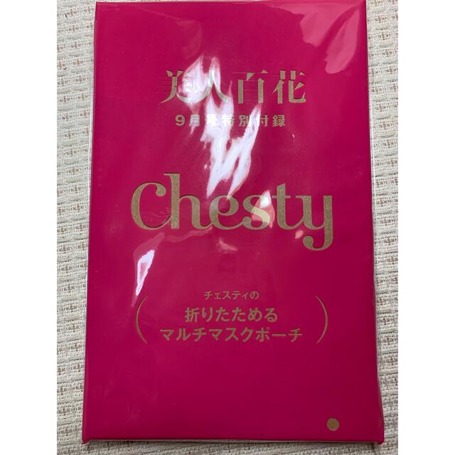 Chesty(チェスティ)の美人百花　9月号特別付録 レディースのファッション小物(ポーチ)の商品写真