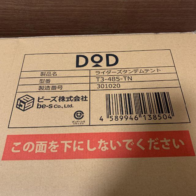 【最終価格】DOD ライダーズタンデムテント T3-485-TN