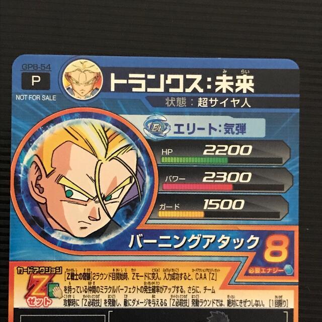 ????‍♀️トランクス未来　GPB-54 エラー????‍♀️ドラゴンボールヒーローズ????