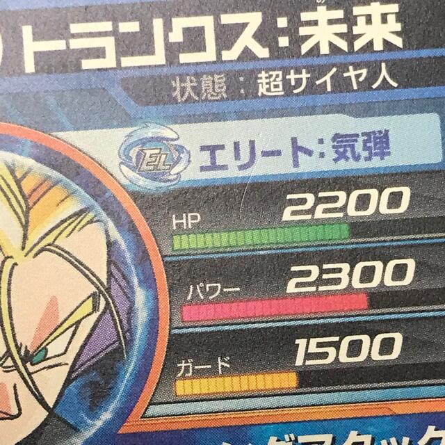 ????‍♀️トランクス未来　GPB-54 エラー????‍♀️ドラゴンボールヒーローズ????