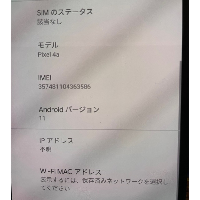 Google Pixel(グーグルピクセル)のGoogle Pixel 4a  JustBlack 128 GB SIMフリー スマホ/家電/カメラのスマートフォン/携帯電話(スマートフォン本体)の商品写真