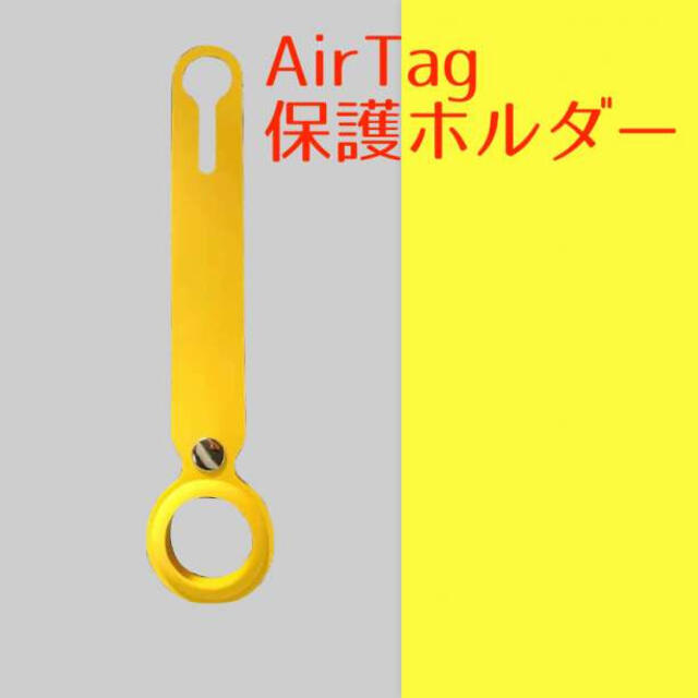 シリコンC黄 AirTag ケース エアータグ ホルダー スマホ/家電/カメラのスマホアクセサリー(その他)の商品写真