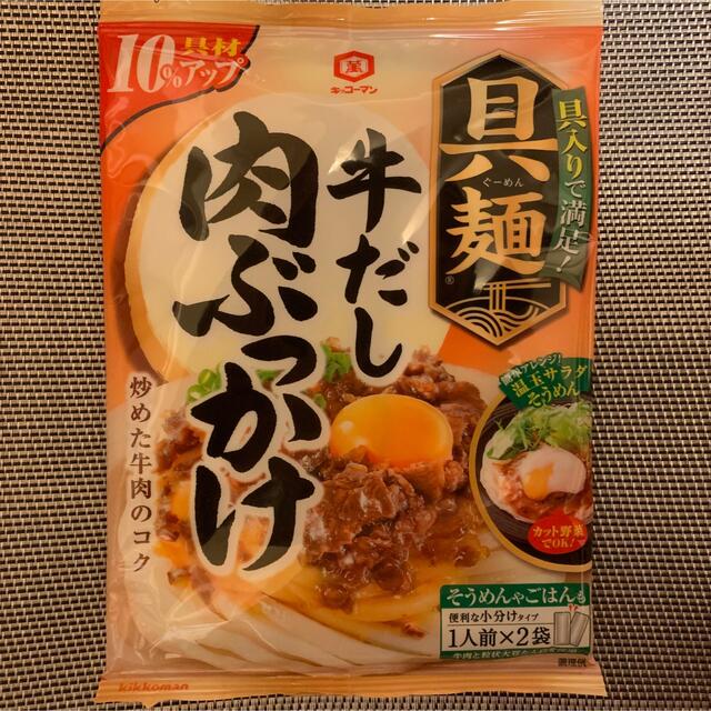 キッコーマン(キッコーマン)の春セール！具麺　牛だし肉ぶっかけ　キッコーマン　1個 食品/飲料/酒の加工食品(レトルト食品)の商品写真