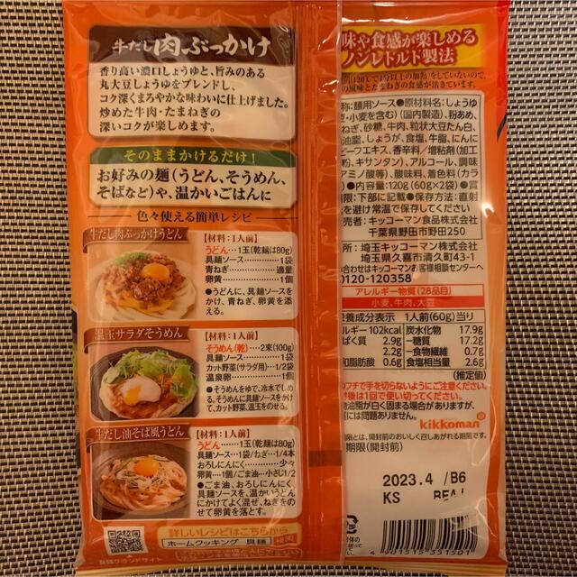 キッコーマン(キッコーマン)の春セール！具麺　牛だし肉ぶっかけ　キッコーマン　1個 食品/飲料/酒の加工食品(レトルト食品)の商品写真