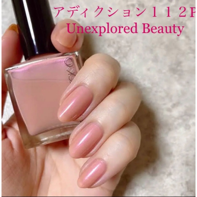 ADDICTION(アディクション)のADDICTION ネイル　L 112P Unexplored Beauty  コスメ/美容のネイル(マニキュア)の商品写真