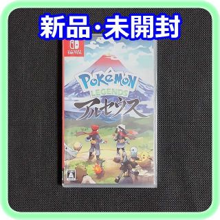 ポケモン(ポケモン)の新品 未開封 ポケモンレジェンズ アルセウス Switchソフト(家庭用ゲームソフト)