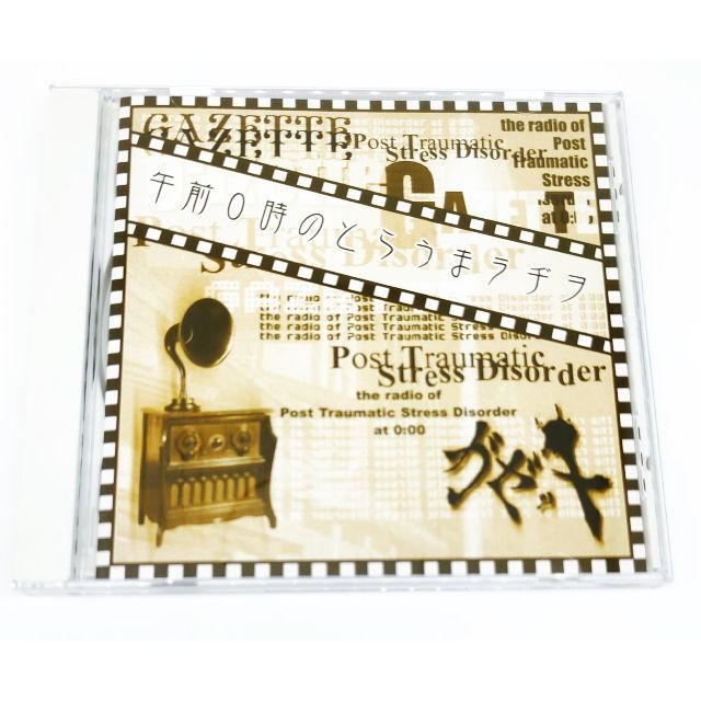 ガゼット 午前0時のとらうまラヂヲ［新品未開封］