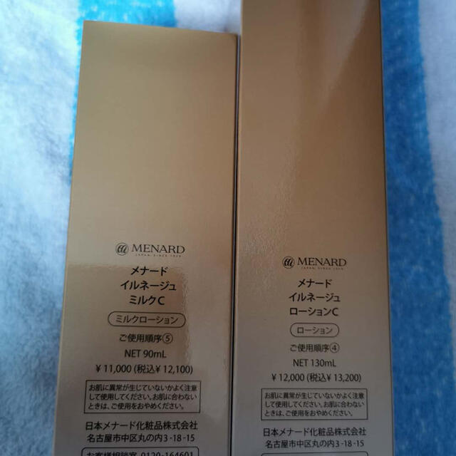 メナード MENARD新イルネージュ ローション 130ml.ミルク90ml コスメ/美容のスキンケア/基礎化粧品(乳液/ミルク)の商品写真