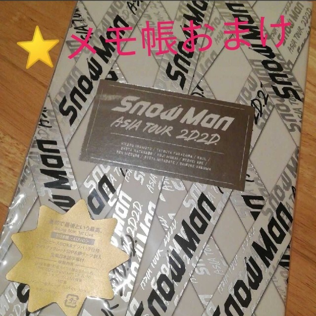 新品未開封　初回　DVD Snow Man ASIA TOUR 2D.2D.