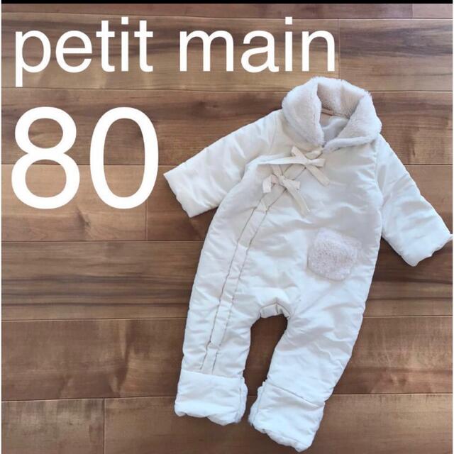 petit main(プティマイン)のpetit main プティマイン　ロンパース カバーオール ジャンプスーツ キッズ/ベビー/マタニティのベビー服(~85cm)(ロンパース)の商品写真