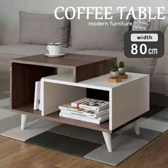 コーヒーテーブル　サイドテーブル　センターテーブル　ローテーブル　バイカラー