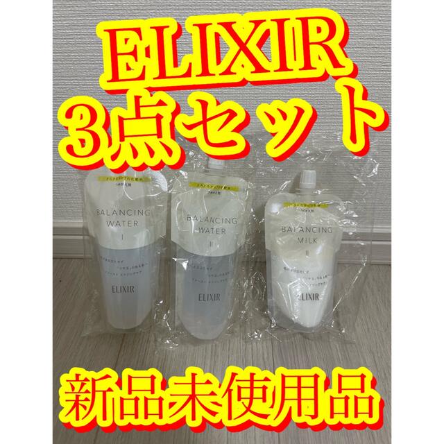 ELIXIR(エリクシール)のsyarome様　専用！ コスメ/美容のスキンケア/基礎化粧品(化粧水/ローション)の商品写真