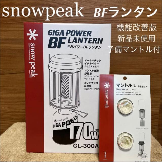 クリアランス売筋品 【新品未使用】スノーピーク ギガパワー BF