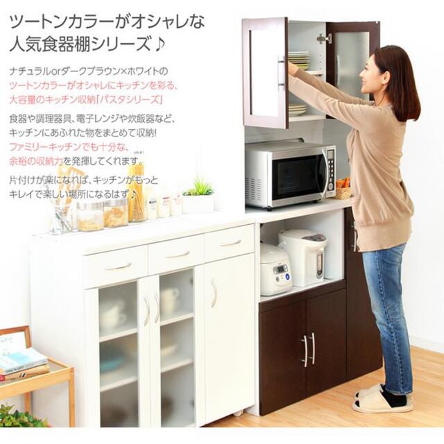 ツートン食器棚 パスタ キッチンボード レンジ コンセント 90×180cm インテリア/住まい/日用品の収納家具(キッチン収納)の商品写真