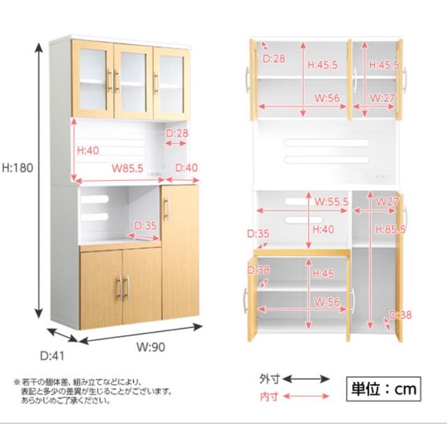 ツートン食器棚 パスタ キッチンボード レンジ コンセント 90×180cm インテリア/住まい/日用品の収納家具(キッチン収納)の商品写真