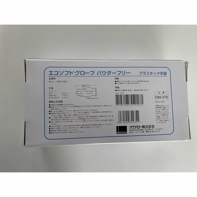 オカモト　プラスチック手袋　L インテリア/住まい/日用品の日用品/生活雑貨/旅行(日用品/生活雑貨)の商品写真