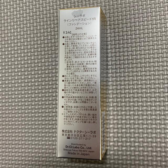 【新品】ラインリペアスピード1R 24ml 特注製品 ラインリペアスピード1R 24ml 化粧水/ローション