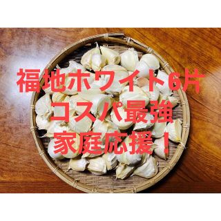 青森県産 福地ホワイト6片ニンニク2kg にんにく バラ(野菜)