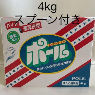 ミマスクリーンケア(ミマスクリーンケア)のバイオ濃厚洗剤ポール　4kg スプーン付き(洗剤/柔軟剤)