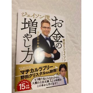 カドカワショテン(角川書店)の（新品未読）ジェイソン流お金の増やし方(ビジネス/経済)