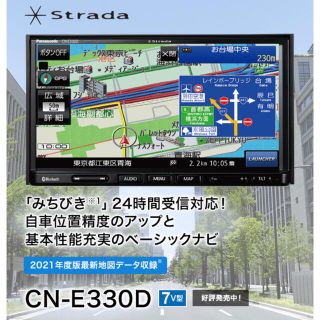 パナソニック(Panasonic)のCN-E330D(カーナビ/カーテレビ)