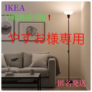 イケア(IKEA)の【新品❗️】IKEA イケア TÅGARP トーガルプ フロアアップライト(フロアスタンド)