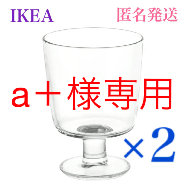 IKEA(イケア)の【新品】イケア IKEA365+ ゴブレット クリアガラス30cl  2個セット インテリア/住まい/日用品のキッチン/食器(グラス/カップ)の商品写真