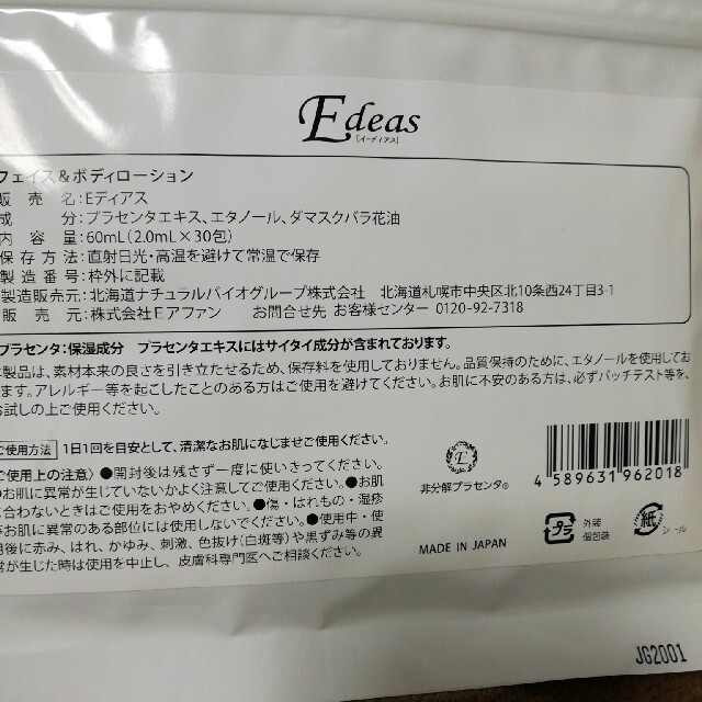 値下げ　イーディアス プラセンタローション コスメ/美容のスキンケア/基礎化粧品(美容液)の商品写真