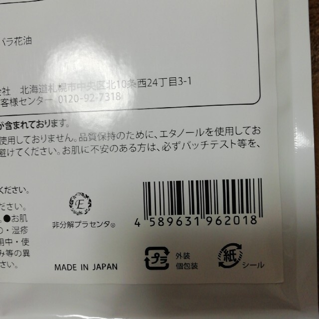 値下げ　イーディアス プラセンタローション コスメ/美容のスキンケア/基礎化粧品(美容液)の商品写真