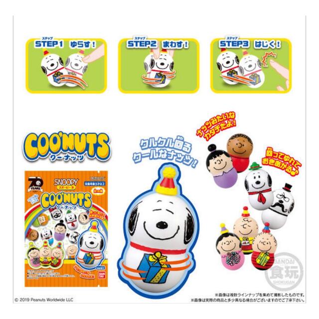 Snoopy クーナッツ スヌーピー 3 フランクリンの通販 By Mi0925 S Shop スヌーピーならラクマ