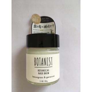 ボタニスト(BOTANIST)の専用▪️ボタニスト　ボタニカルヘアバーム(ヘアワックス/ヘアクリーム)