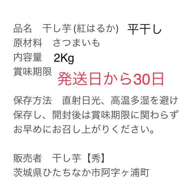 【品番H2K】☆紅はるか A級　平干し2kg(内容量)★茨城県特産干し芋★