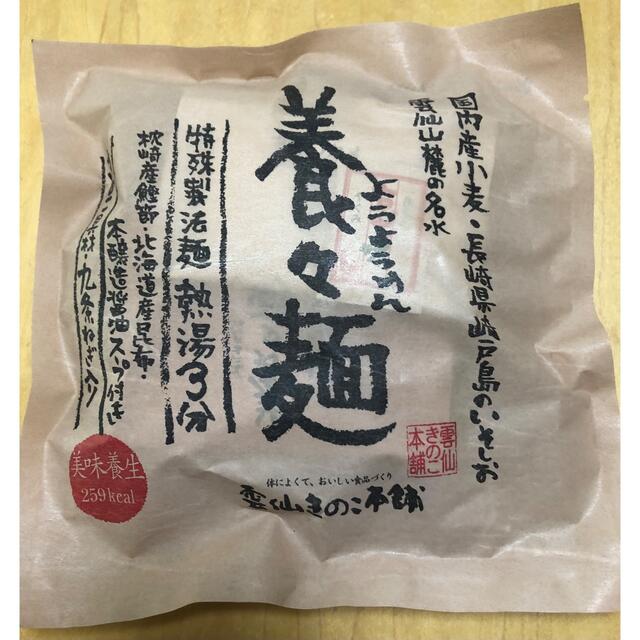 雲仙きのこ本舗の養々麺1袋♪♪ 食品/飲料/酒の加工食品(インスタント食品)の商品写真