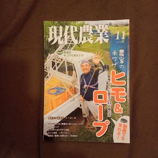 【現代農業】2020年11月(専門誌)