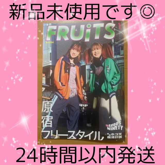 FRUiTS No.9090 エンタメ/ホビーの雑誌(ファッション)の商品写真