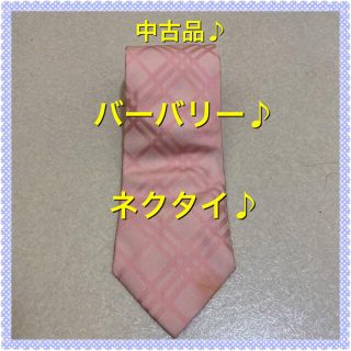 バーバリー(BURBERRY)の⭐️【中古品】バーバリー　ネクタイ　ピンク⭐️(ネクタイ)