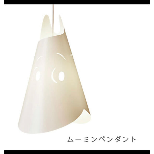 全商品対象が レクリント ムーミンペンダントライト LE KLINT KB