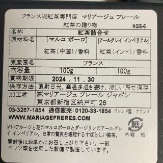 マリアージュフレール 各100g クラシック缶 マルコポーロ アール ...