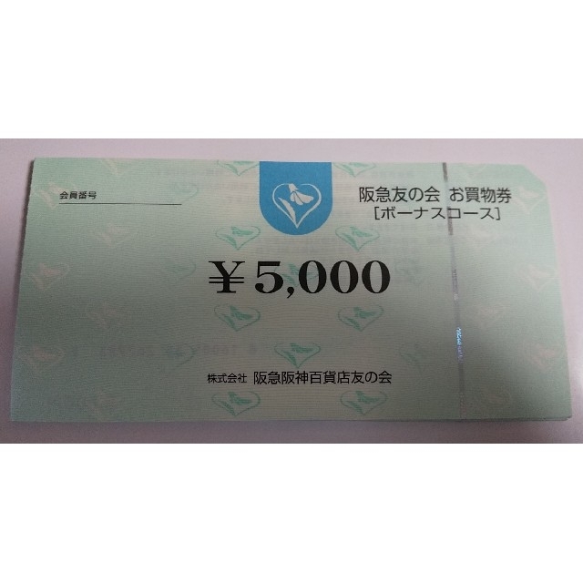 ●5阪急友の会  5000×18枚 90000円分