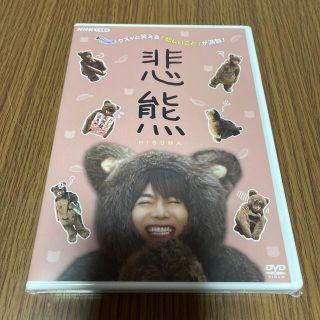 ジャニーズウエスト(ジャニーズWEST)の悲熊 DVD(TVドラマ)