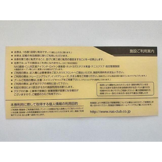 最新作豊富な フラガール様専用50枚☆スポーツクラブ NAS 施設利用券