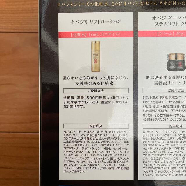 オバジリフトクリーム 贅沢ケアセット | settannimacchineagricole.it