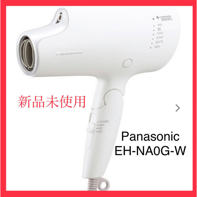 Panasonic(パナソニック)のPanasonic EH-NA0G-W ドライヤー ナノケア ウォームホワイト スマホ/家電/カメラの美容/健康(ドライヤー)の商品写真