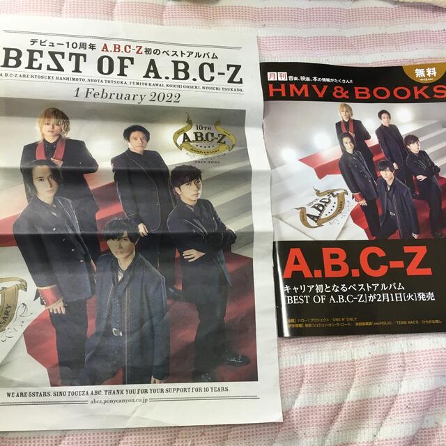 A.B.C-Z(エービーシーズィー)のA.B.C-Z ベストアルバム　フライヤー  HMVあいみょん  エンタメ/ホビーのタレントグッズ(アイドルグッズ)の商品写真