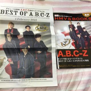 エービーシーズィー(A.B.C-Z)のA.B.C-Z ベストアルバム　フライヤー  HMVあいみょん (アイドルグッズ)