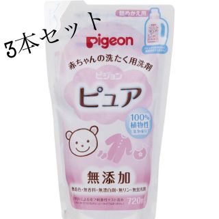 ピジョン(Pigeon)のピジョン　ピュア　洗濯洗剤(洗剤/柔軟剤)