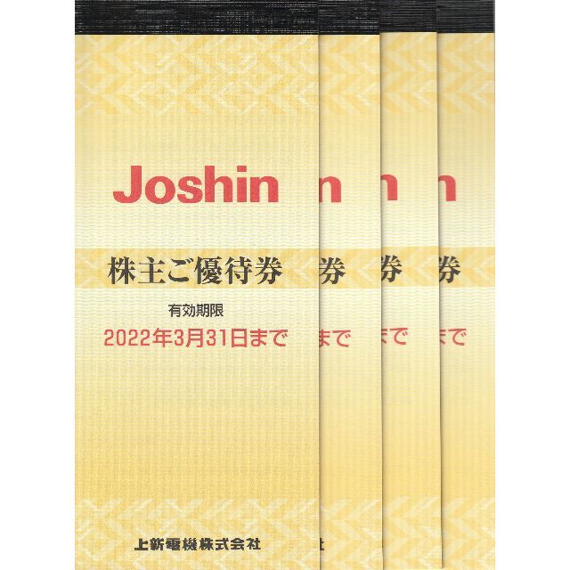 ジョーシン（上新電機）株主優待券 20000円分-