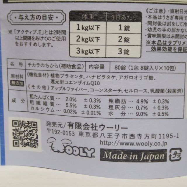 チカラのちから　80錠　うさぎ用サプリメント (sp111)