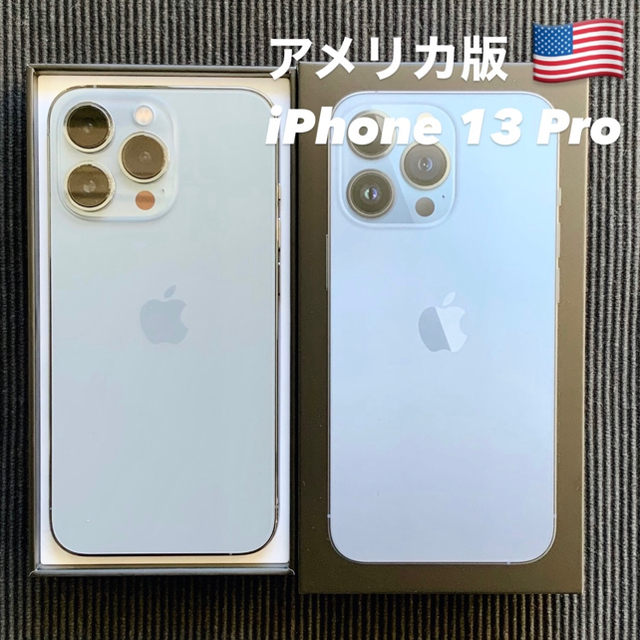 全て未使用で揃っています【美品】iPhone13Pro シエラブルー 128GB